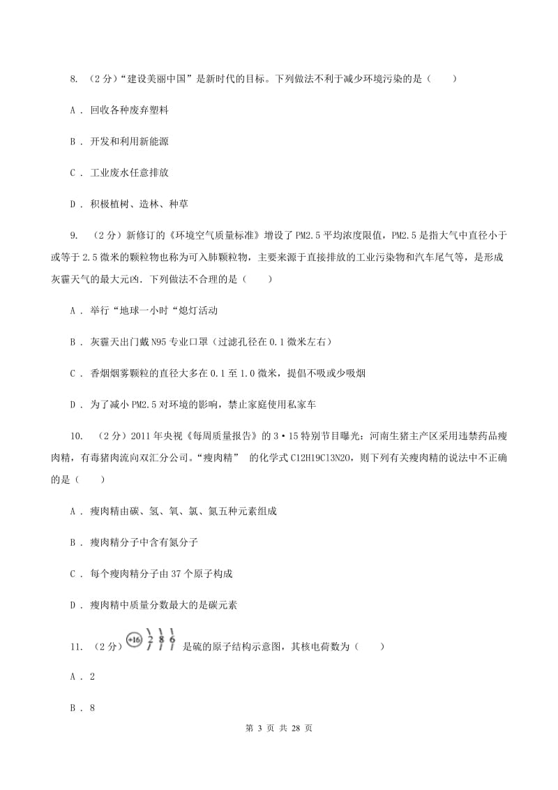 鲁教版2020～2020学年九年级化学上学期期中考试试卷（I）卷.doc_第3页