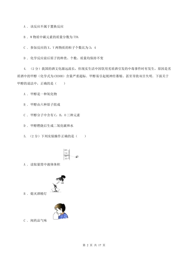 课标版九年级上学期化学期中考试试卷A卷.doc_第2页