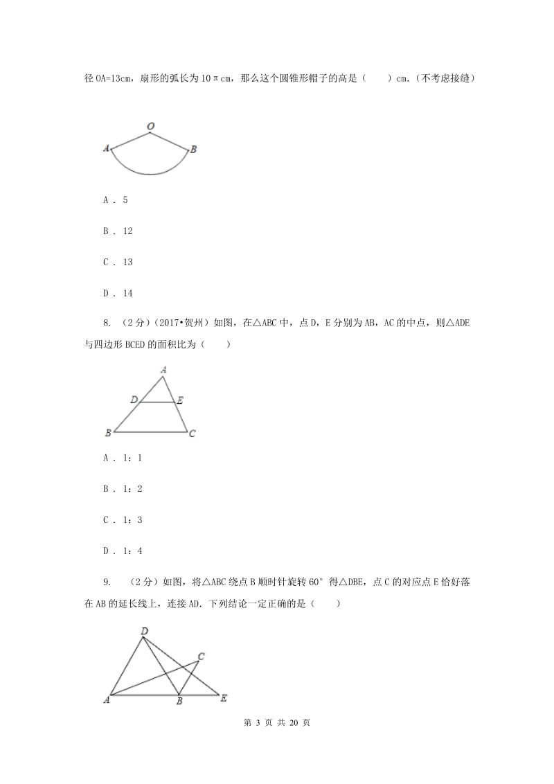 2019-2020学年九年级下学期数学期中考试试卷I卷.doc_第3页