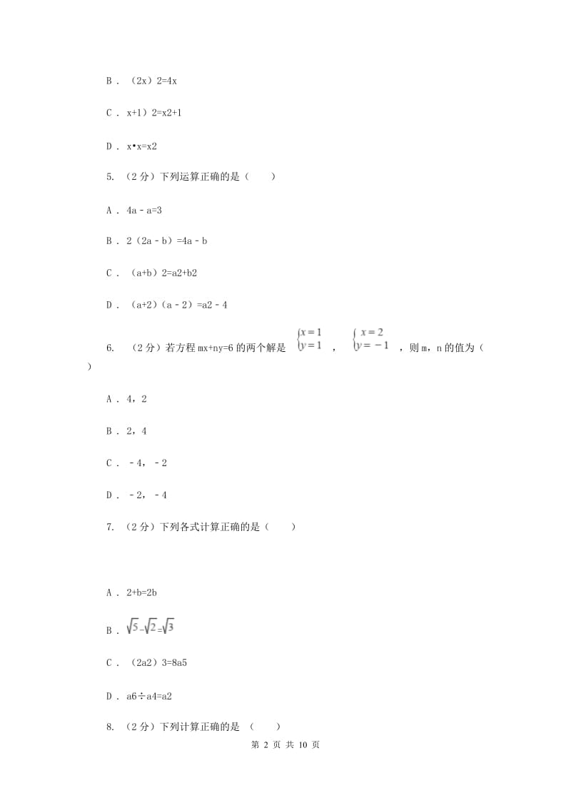 2020届中学七年级下学期期中数学试卷E卷.doc_第2页