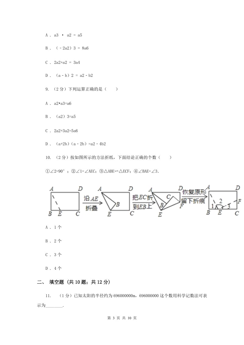 2020届中学七年级下学期期中数学试卷E卷.doc_第3页