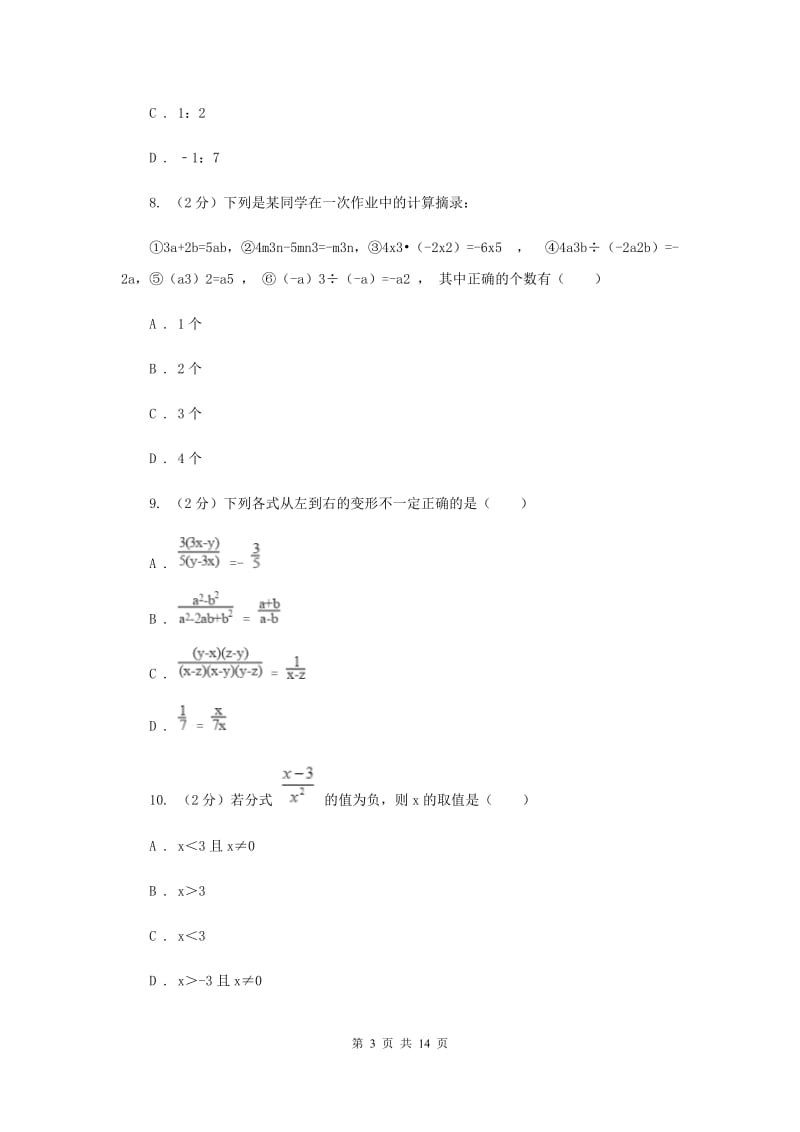 2019-2020学年浙教版七年级下学期数学期末模拟试卷（1）A卷.doc_第3页