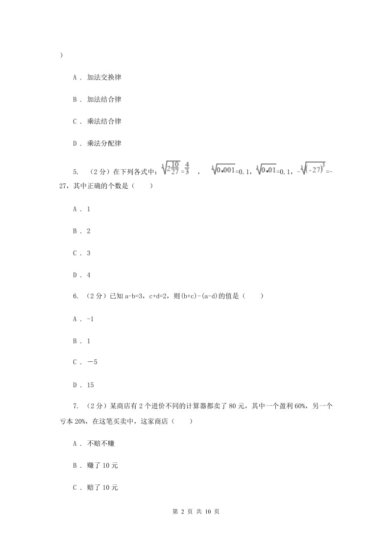 陕西人教版2019-2020学年七年级上学期数学期中考试试卷H卷.doc_第2页