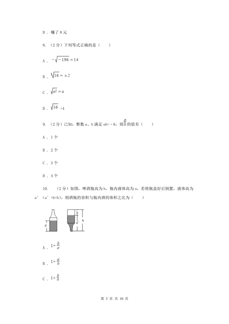 陕西人教版2019-2020学年七年级上学期数学期中考试试卷H卷.doc_第3页