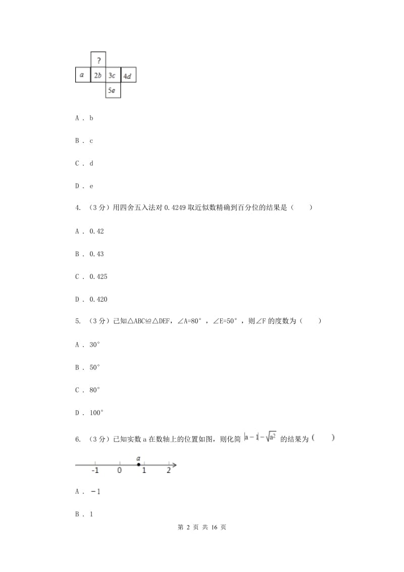 2020年初中毕业生教学质量检测数学试卷I卷.doc_第2页