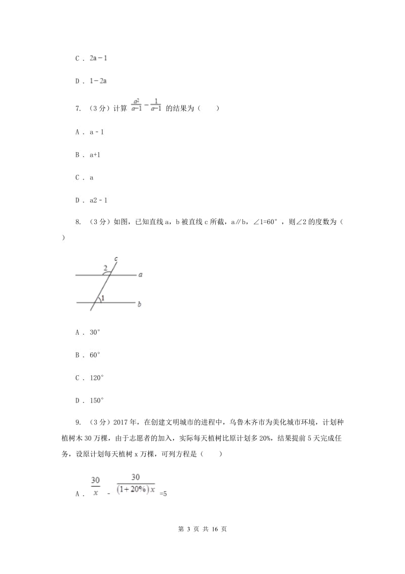 2020年初中毕业生教学质量检测数学试卷I卷.doc_第3页