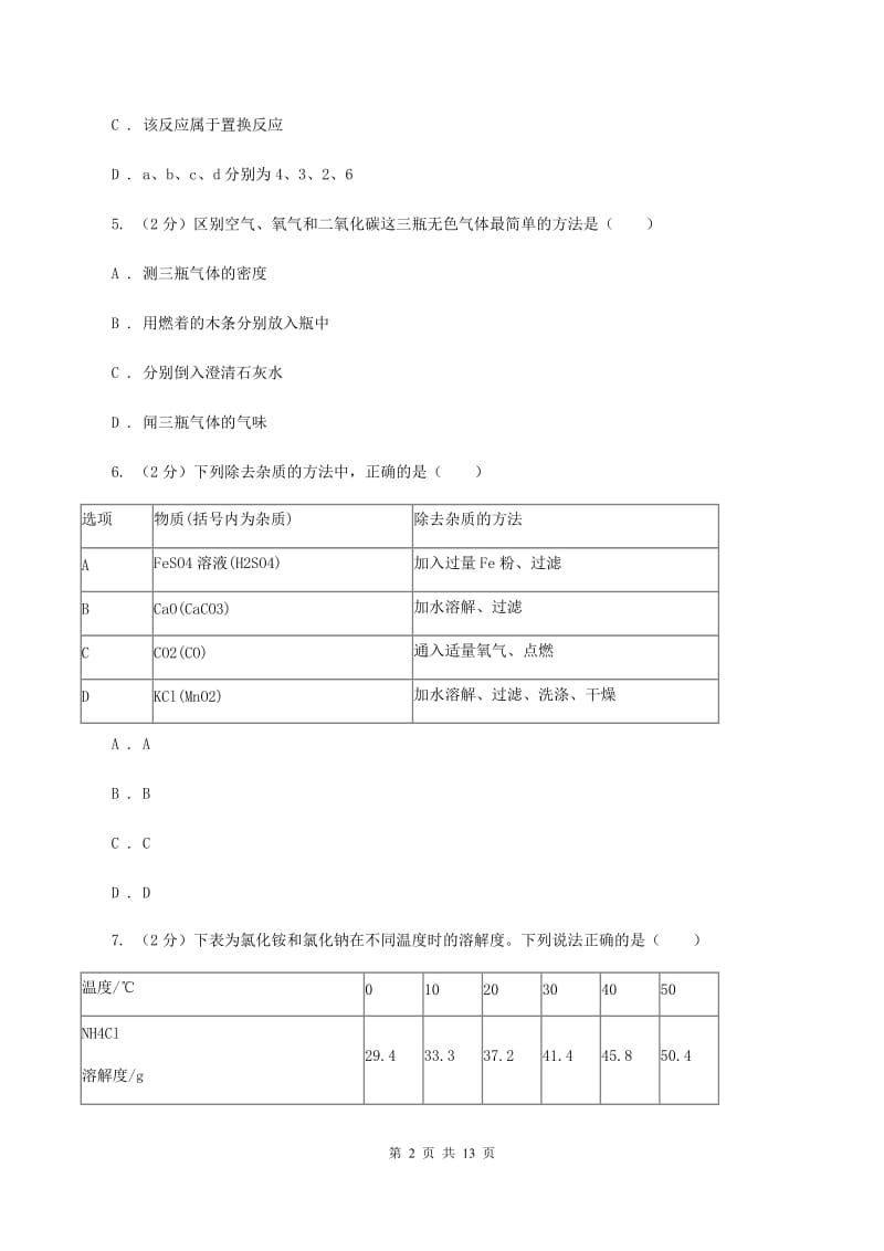 鲁教版中考化学一模试卷C卷.doc_第2页