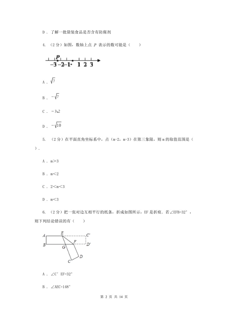 2019届九年级下册数学入学考试试卷 （II ）卷.doc_第2页