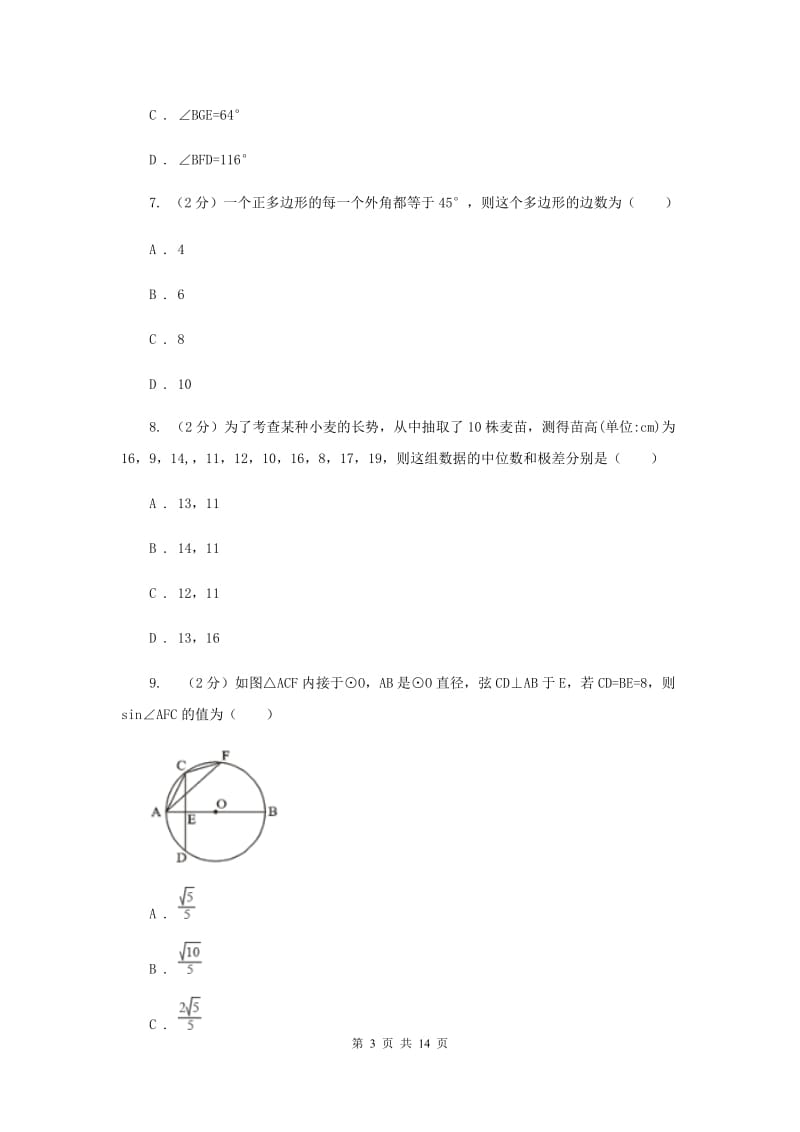 2019届九年级下册数学入学考试试卷 （II ）卷.doc_第3页