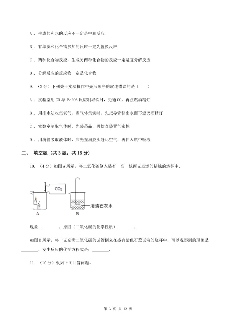 课标版中考化学模拟试卷 B卷.doc_第3页