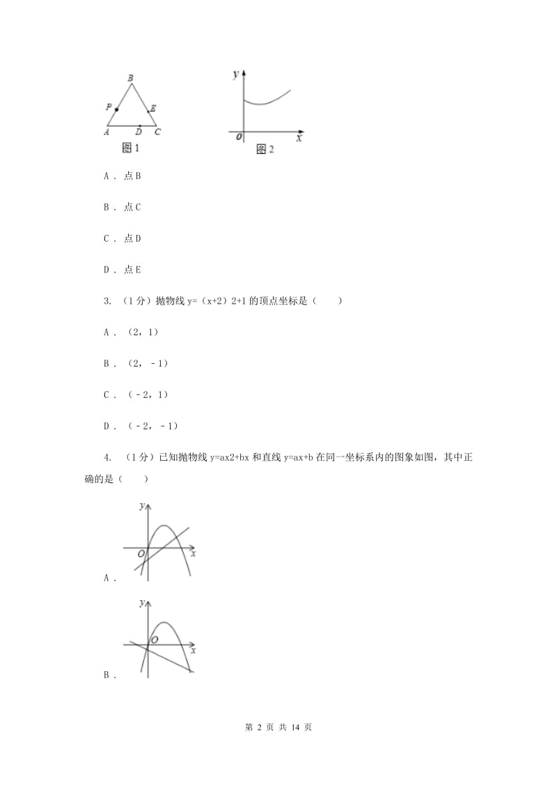 2019-2020学年初中数学华师大版九年级下册26.2.2二次函数y=ax2+bx+c的图像与性质同步练习E卷.doc_第2页