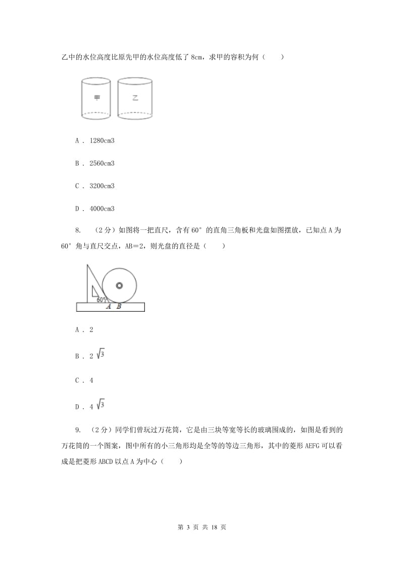 2019届中考一模试卷I卷.doc_第3页