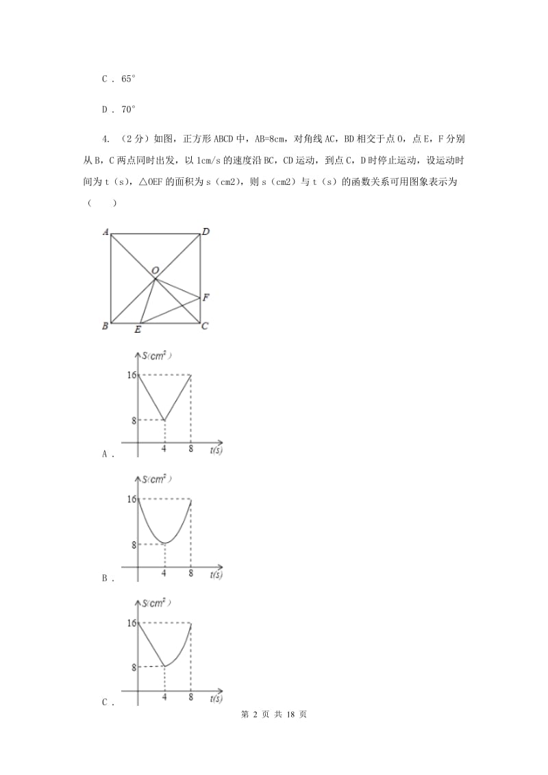 2019届八年级上学期数学期中考试试卷 E卷.doc_第2页