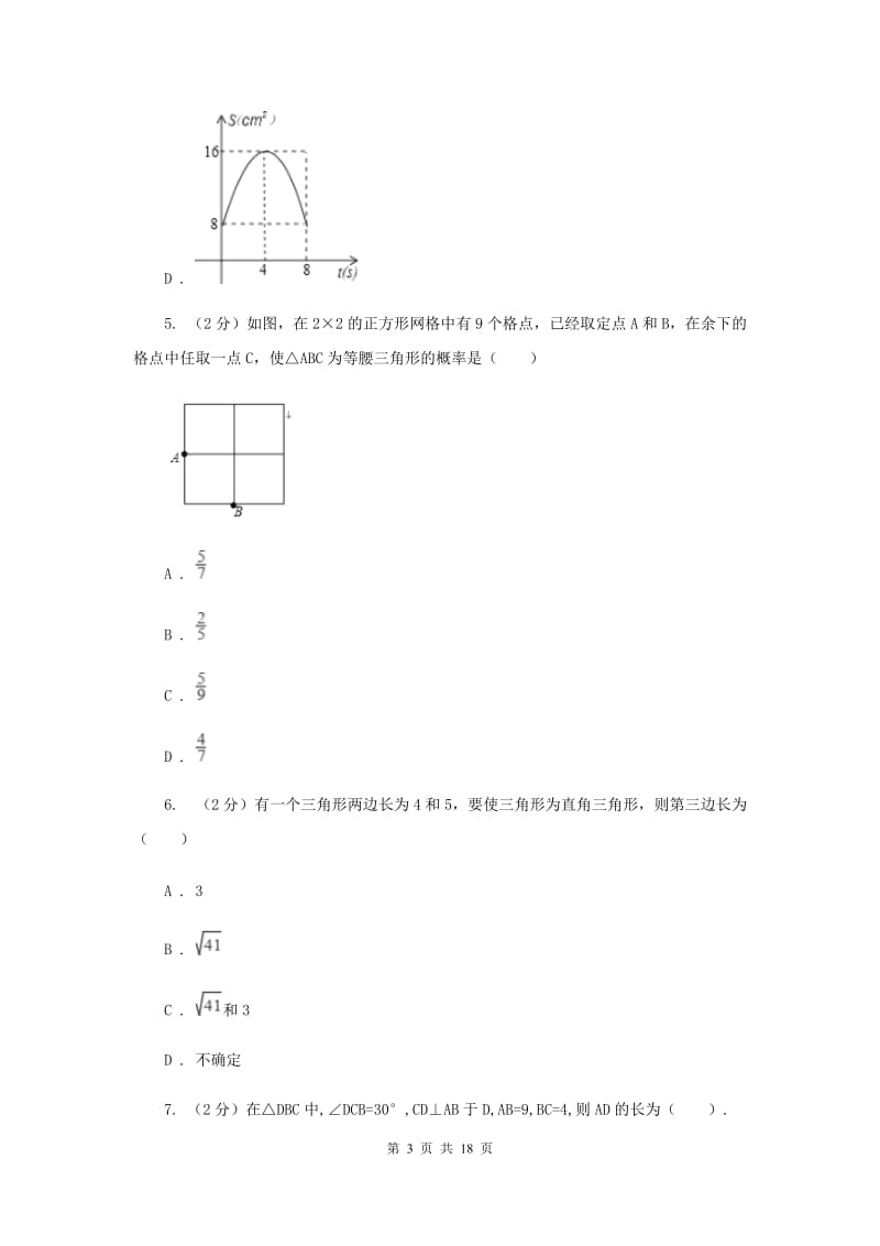 2019届八年级上学期数学期中考试试卷 E卷.doc_第3页