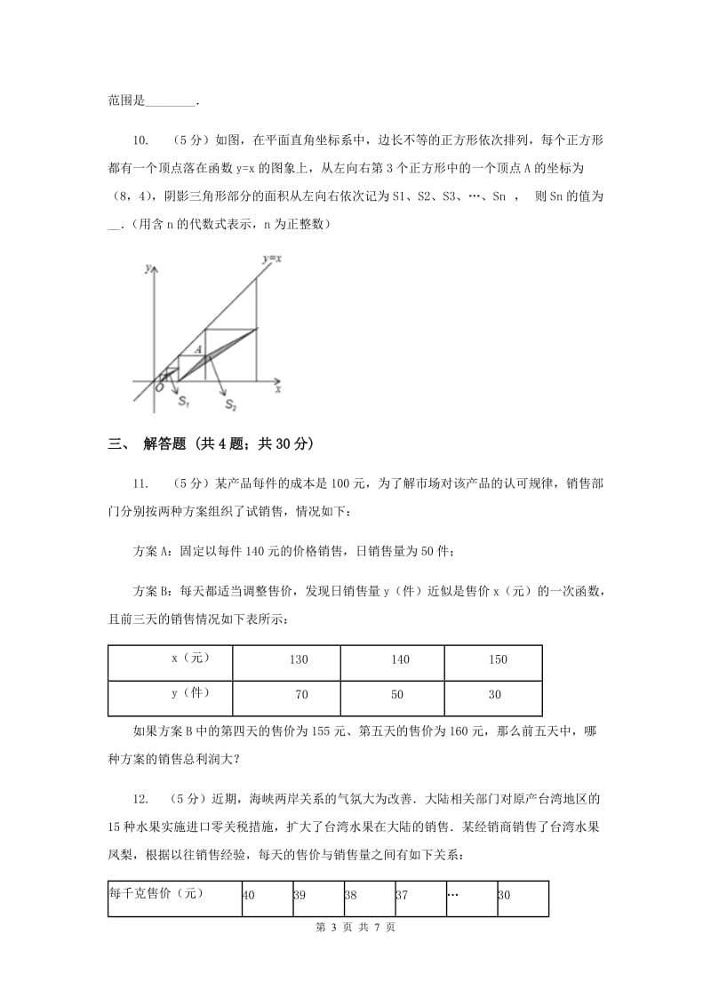 2019-2020学年数学北师大版八年级上册4.2《一次函数与正比例函数》同步练习A卷.doc_第3页