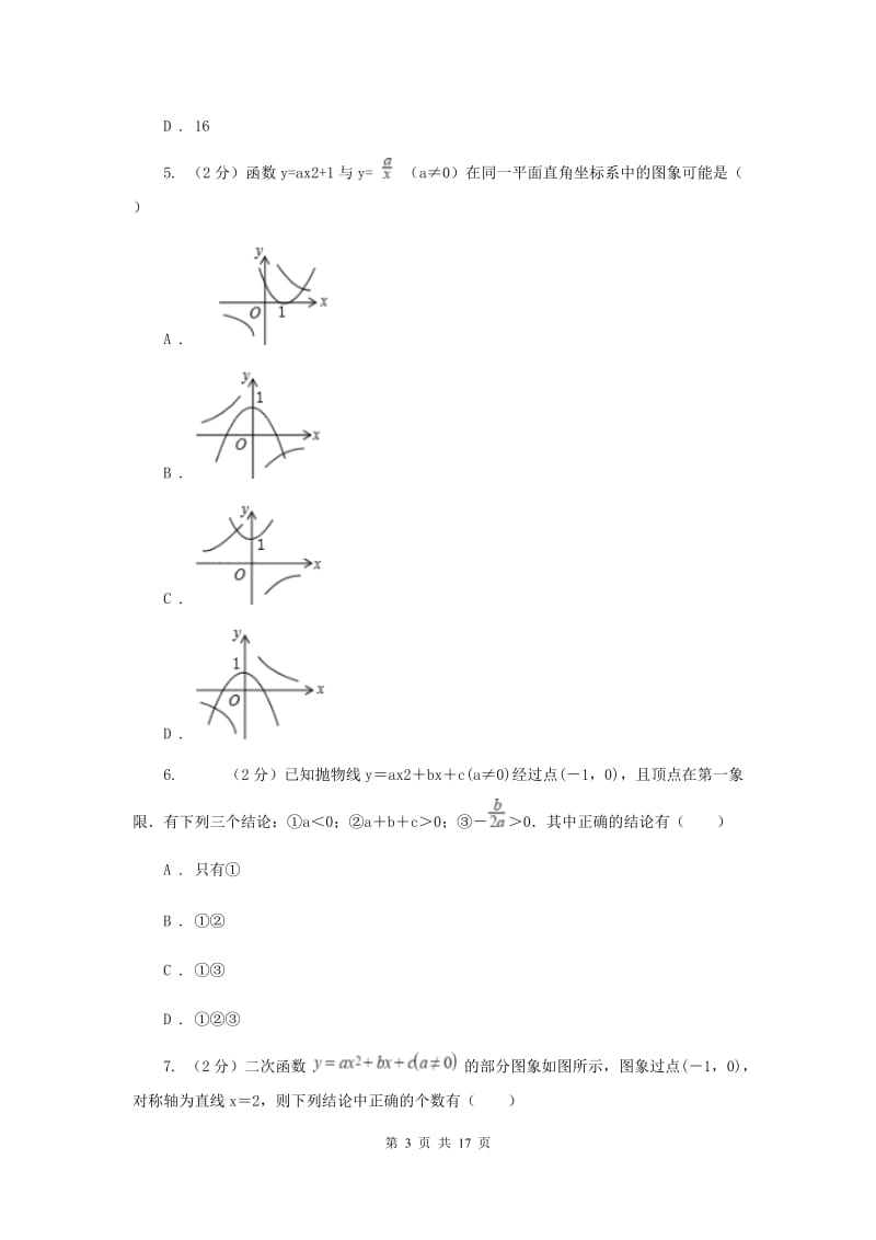 2019-2020学年数学沪科版九年级上册21.2二次函数的图象和性质（4）同步练习E卷.doc_第3页