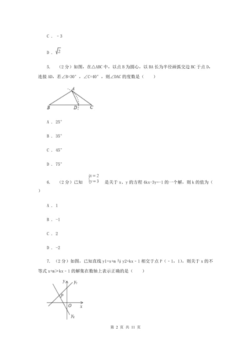 七年级下学期期末考试数学试题(II ）卷.doc_第2页