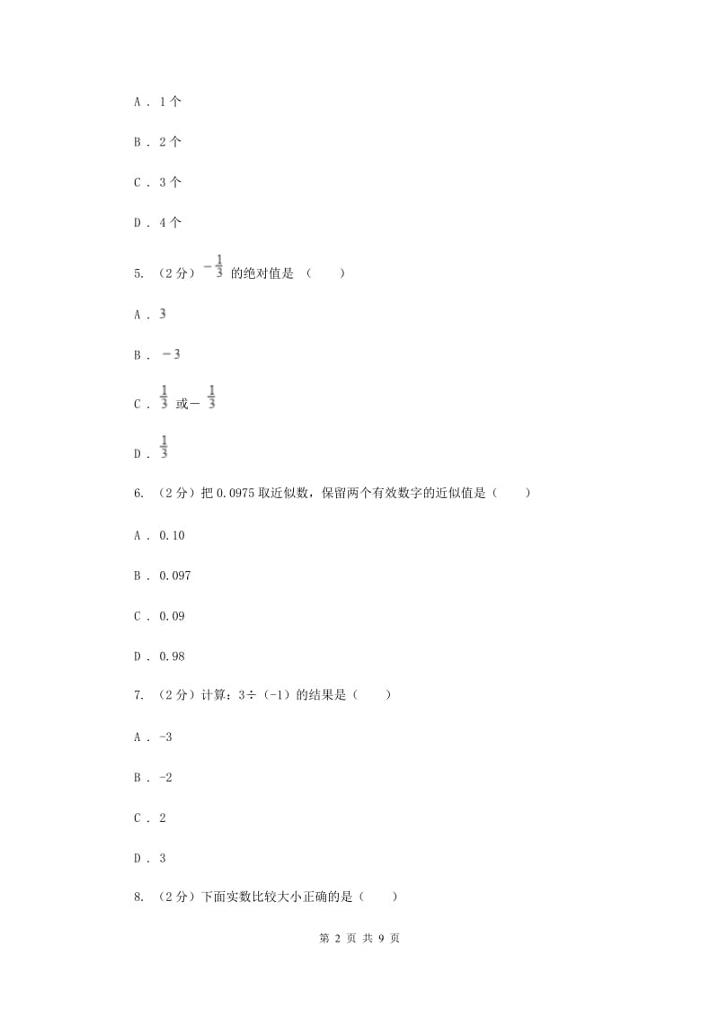 人教版2019-2020学年七年级上学期数学教学质量检测（一）B卷.doc_第2页