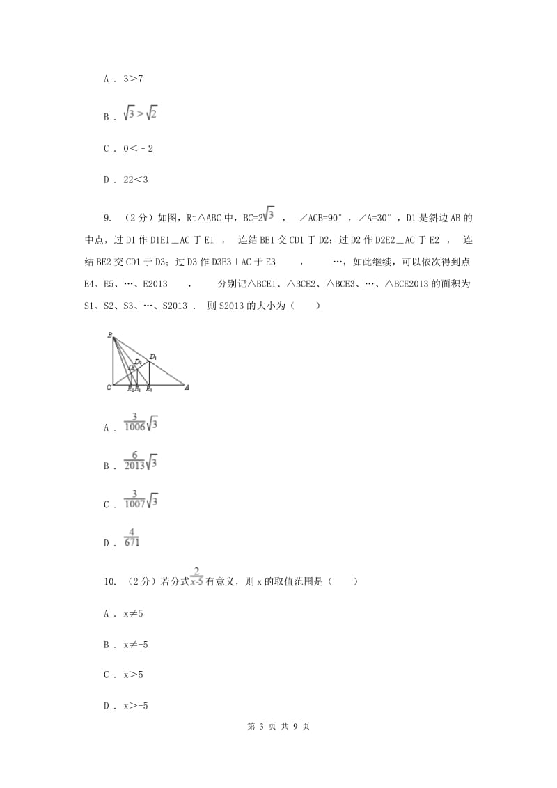 人教版2019-2020学年七年级上学期数学教学质量检测（一）B卷.doc_第3页