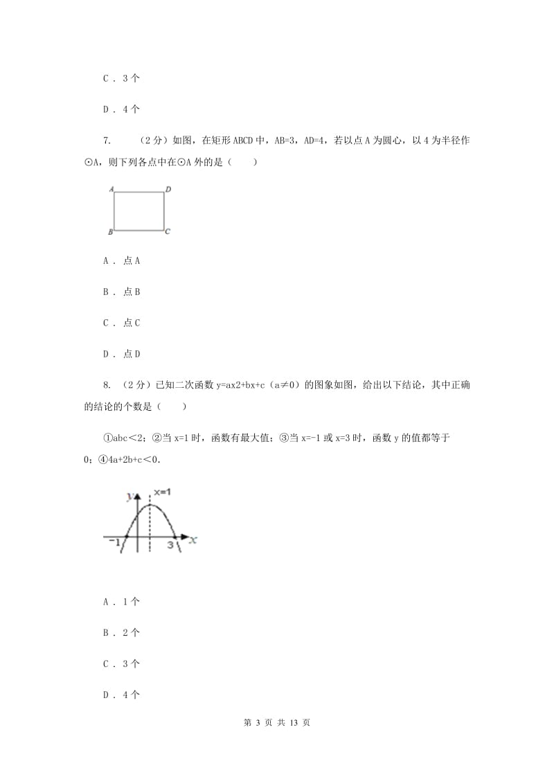 2019届人教版中考数学模拟试卷G卷 .doc_第3页