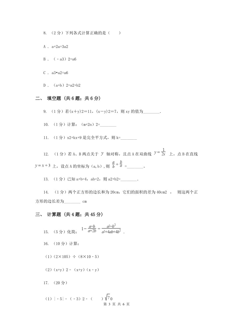 2019-2020学年数学沪科版七年级下册8.3完全平方公式与平方差同步练习G卷.doc_第3页