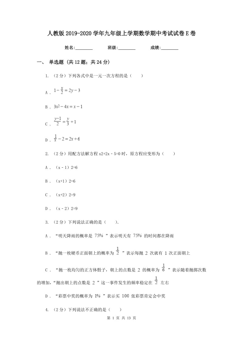 人教版2019-2020学年九年级上学期数学期中考试试卷E卷.doc_第1页