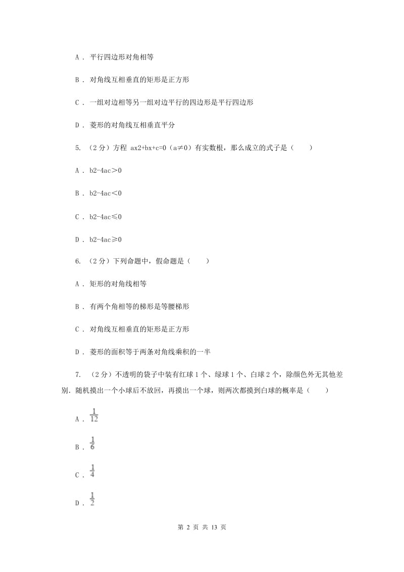 人教版2019-2020学年九年级上学期数学期中考试试卷E卷.doc_第2页