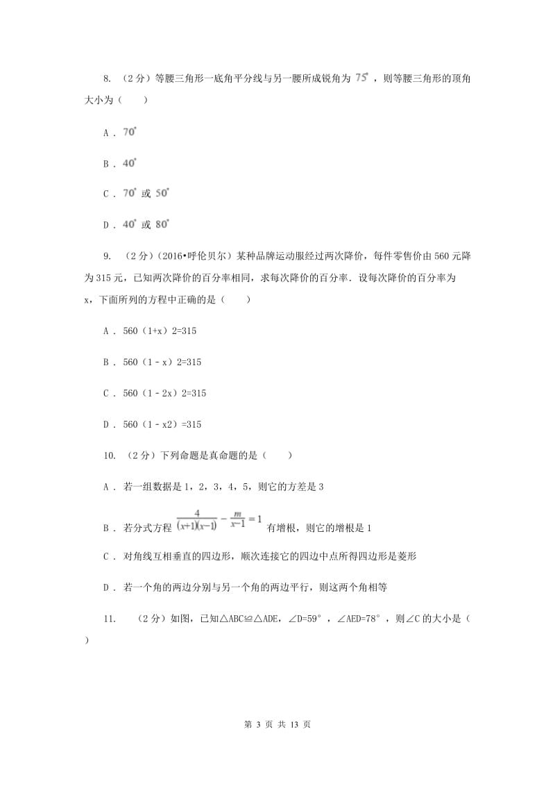 人教版2019-2020学年九年级上学期数学期中考试试卷E卷.doc_第3页