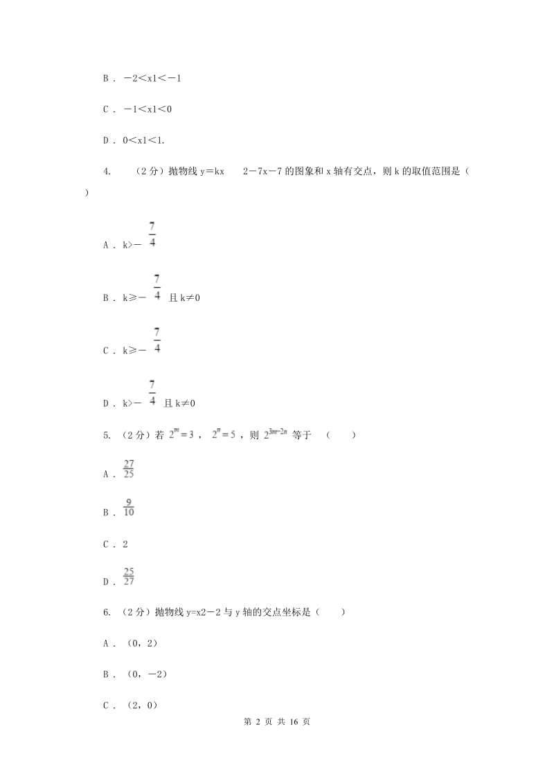 2019-2020学年初中数学北师大版九年级下册2.5二次函数与一元二次方程同步练习G卷.doc_第2页