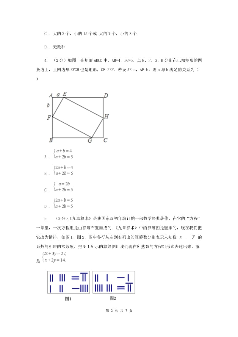 2019-2020学年数学北师大版八年级上册5.5《里程碑上的数》同步练习H卷.doc_第2页