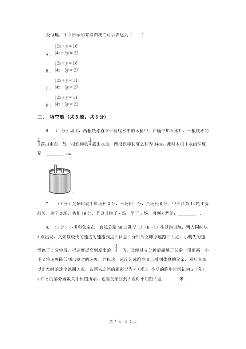 2019-2020学年数学北师大版八年级上册5.5《里程碑上的数》同步练习H卷.doc_第3页