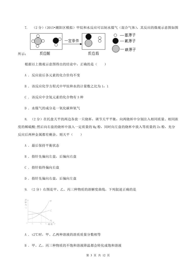 鲁教版中考化学适应性试卷（II ）卷.doc_第3页