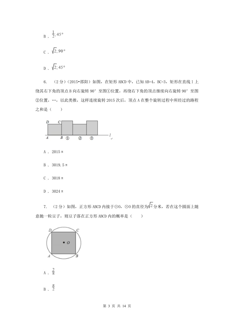 2019-2020学年初中数学北师大版九年级下册3.8圆内接正多边形同步练习D卷.doc_第3页