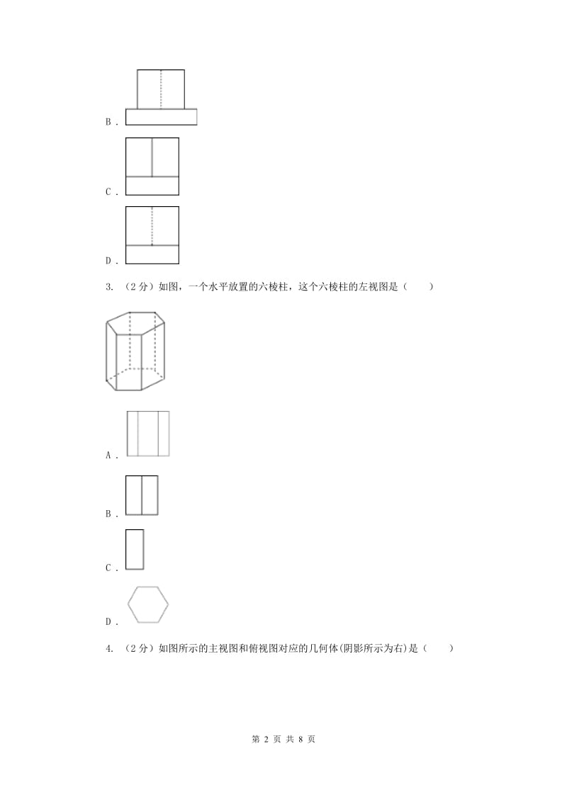 2019-2020学年数学北师大版七年级上册1.4《从三个方向看物体的形状》同步训练D卷.doc_第2页