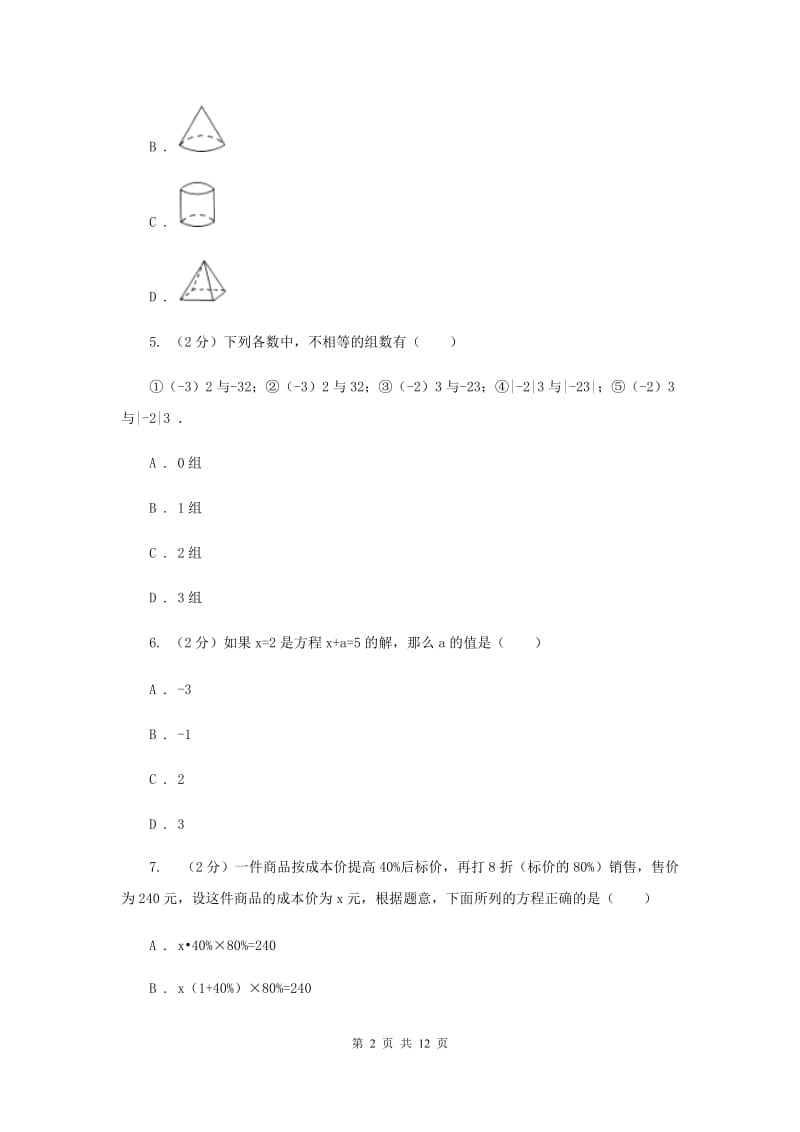 冀教版2019-2020学年七年级上学期数学期末考试试卷E卷.doc_第2页