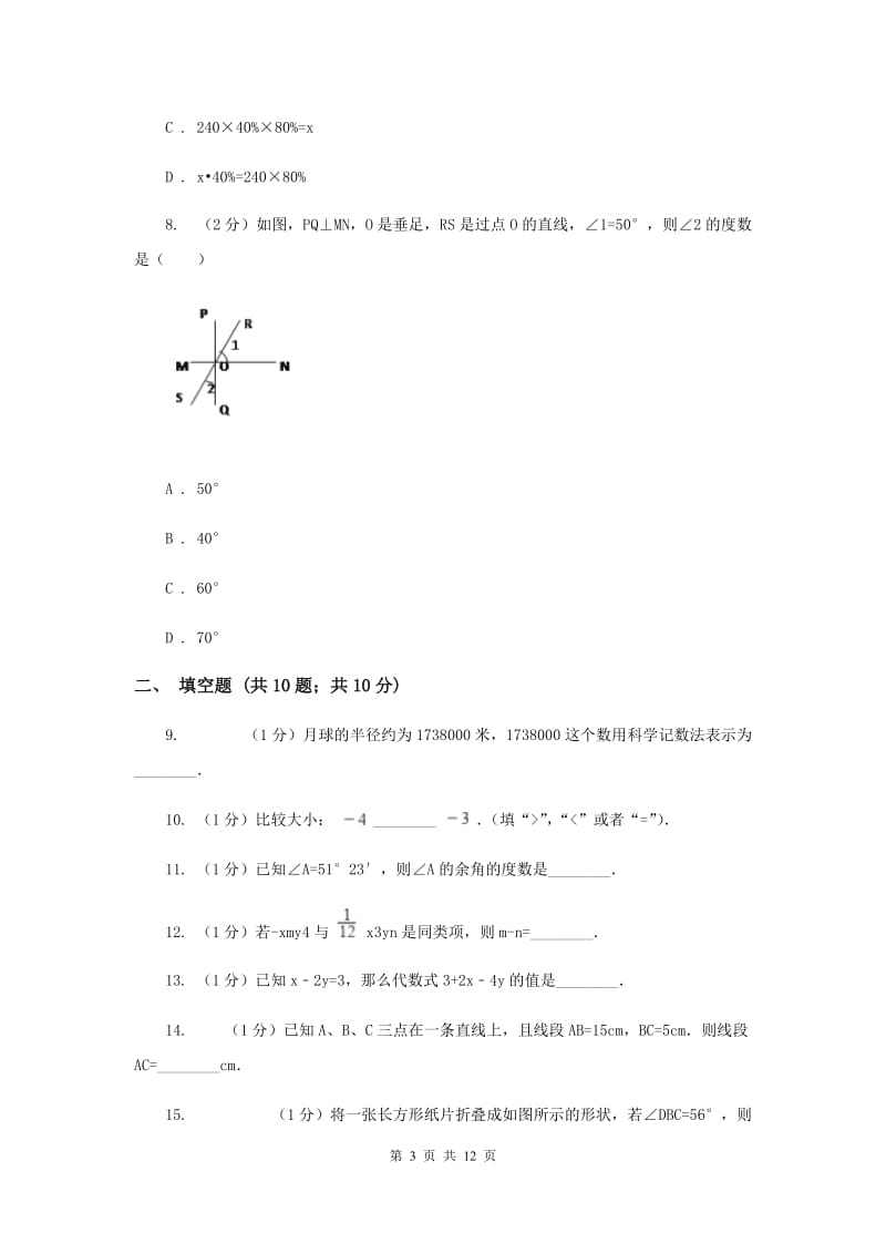 冀教版2019-2020学年七年级上学期数学期末考试试卷E卷.doc_第3页