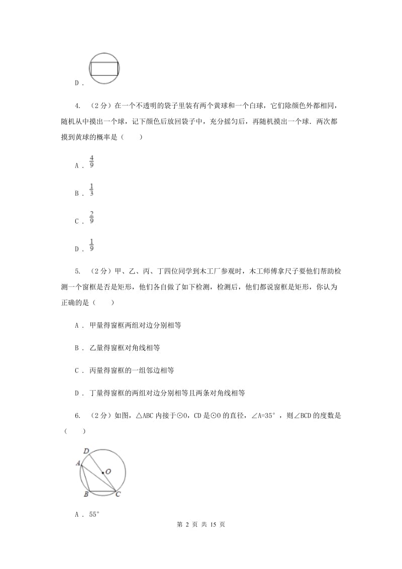 2019-2020学年中考一模数学考试试卷A卷.doc_第2页