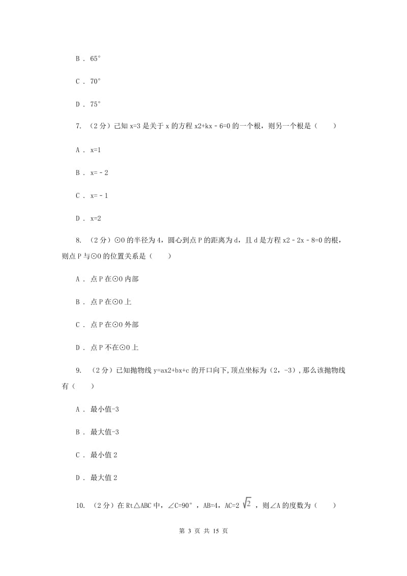 2019-2020学年中考一模数学考试试卷A卷.doc_第3页