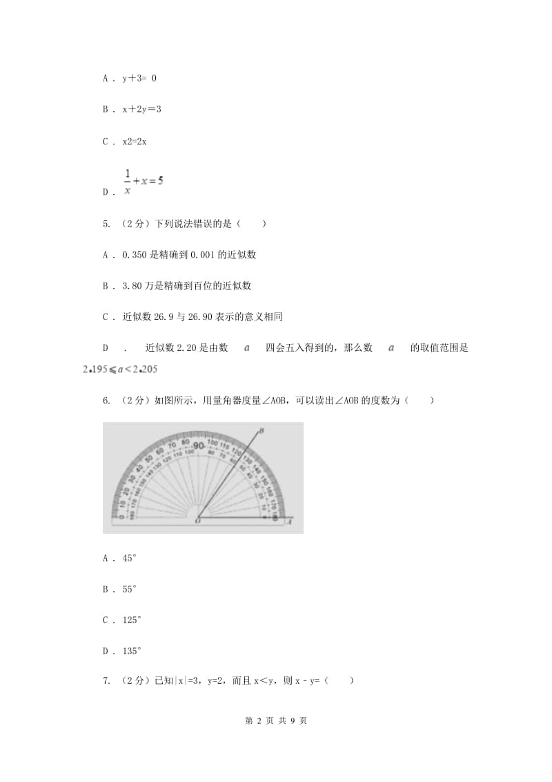 2020届七年级上学期数学期末考试试卷D卷 .doc_第2页