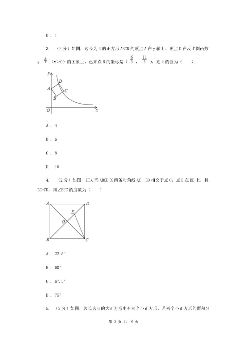 2019-2020学年人教版数学八年级下册同步训练：18.2.3《正方形》D卷.doc_第2页