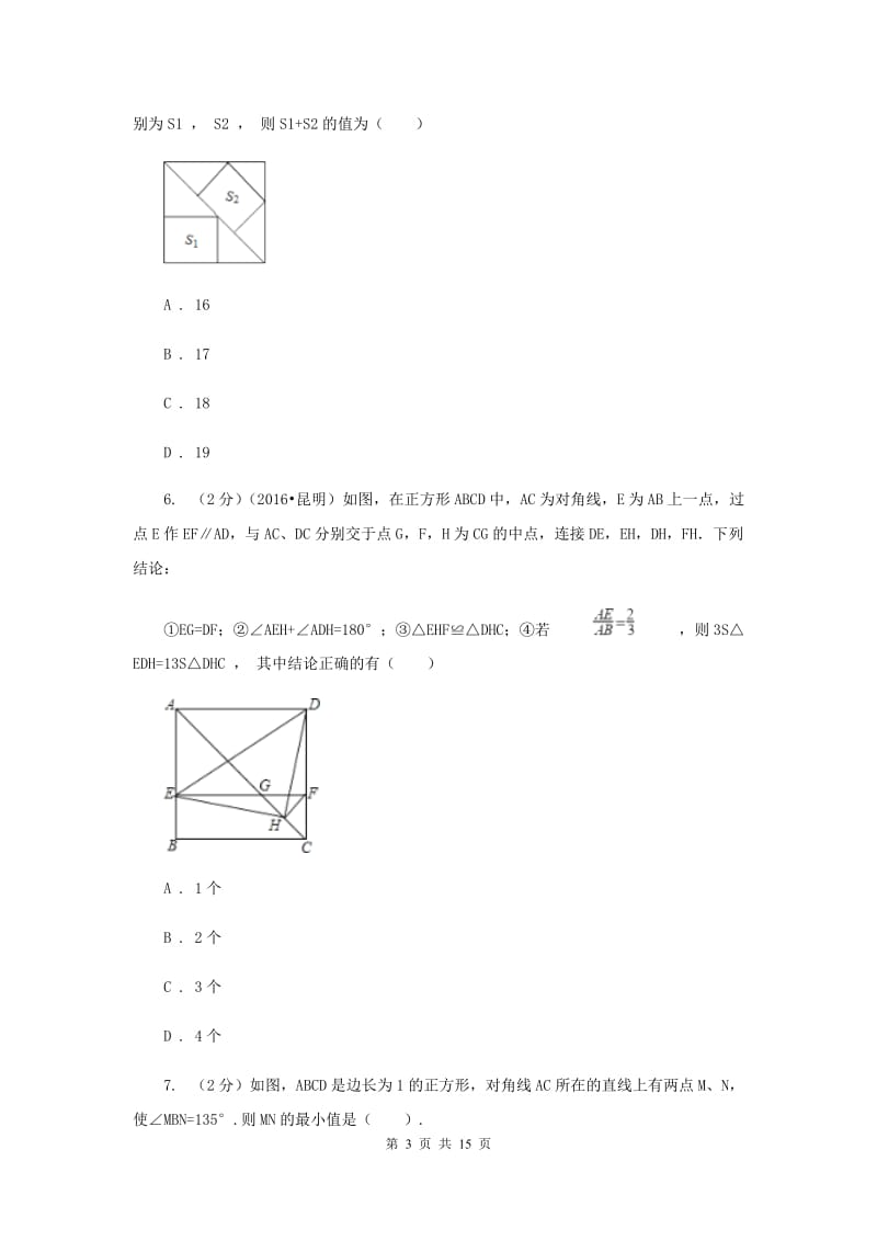 2019-2020学年人教版数学八年级下册同步训练：18.2.3《正方形》D卷.doc_第3页