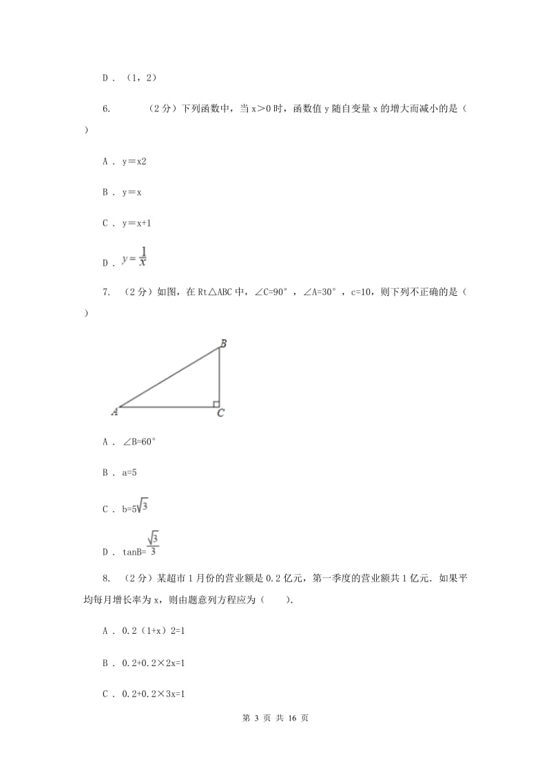 河北大学版2020届九年级数学中考一模试卷A卷.doc_第3页