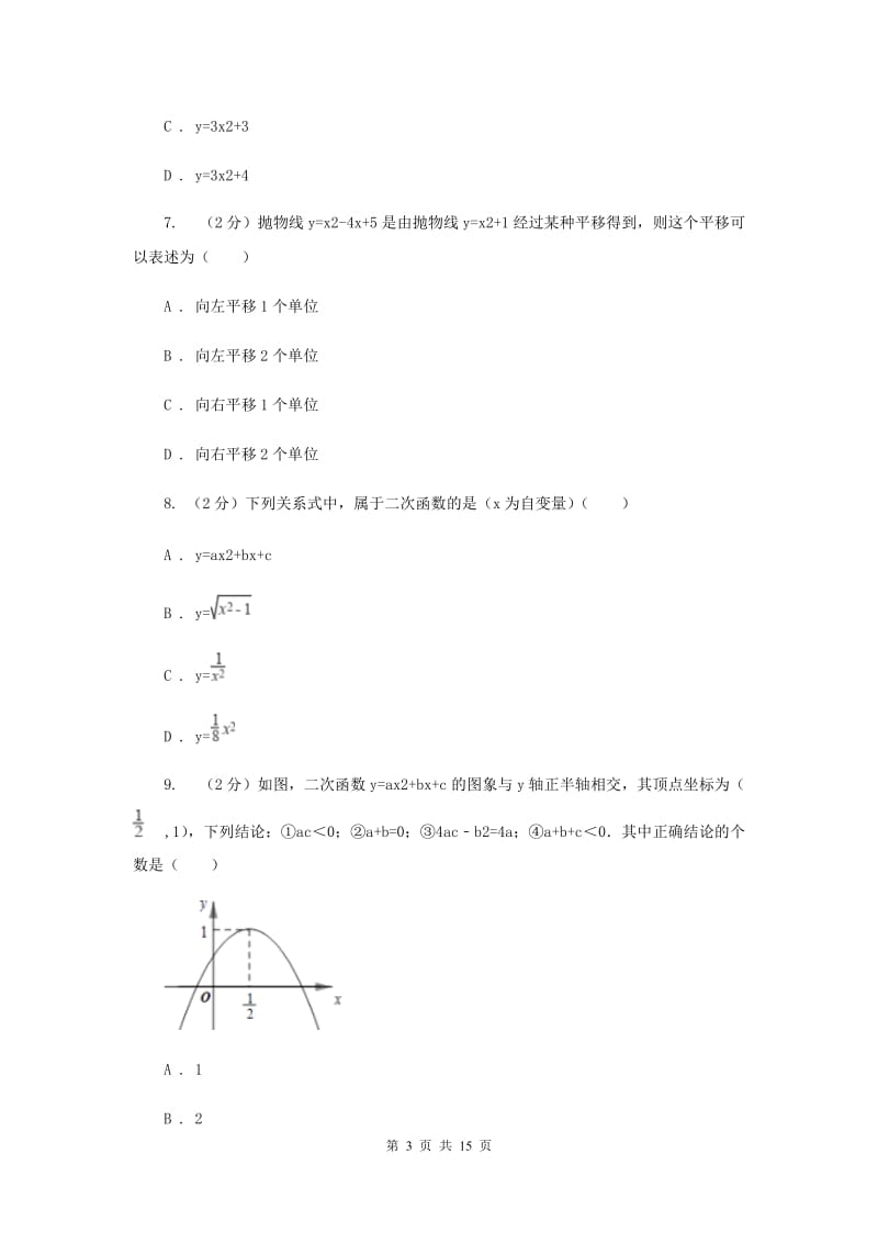 2019-2020学年数学沪科版九年级上册21.2二次函数的图象和性质（3）同步练习E卷.doc_第3页