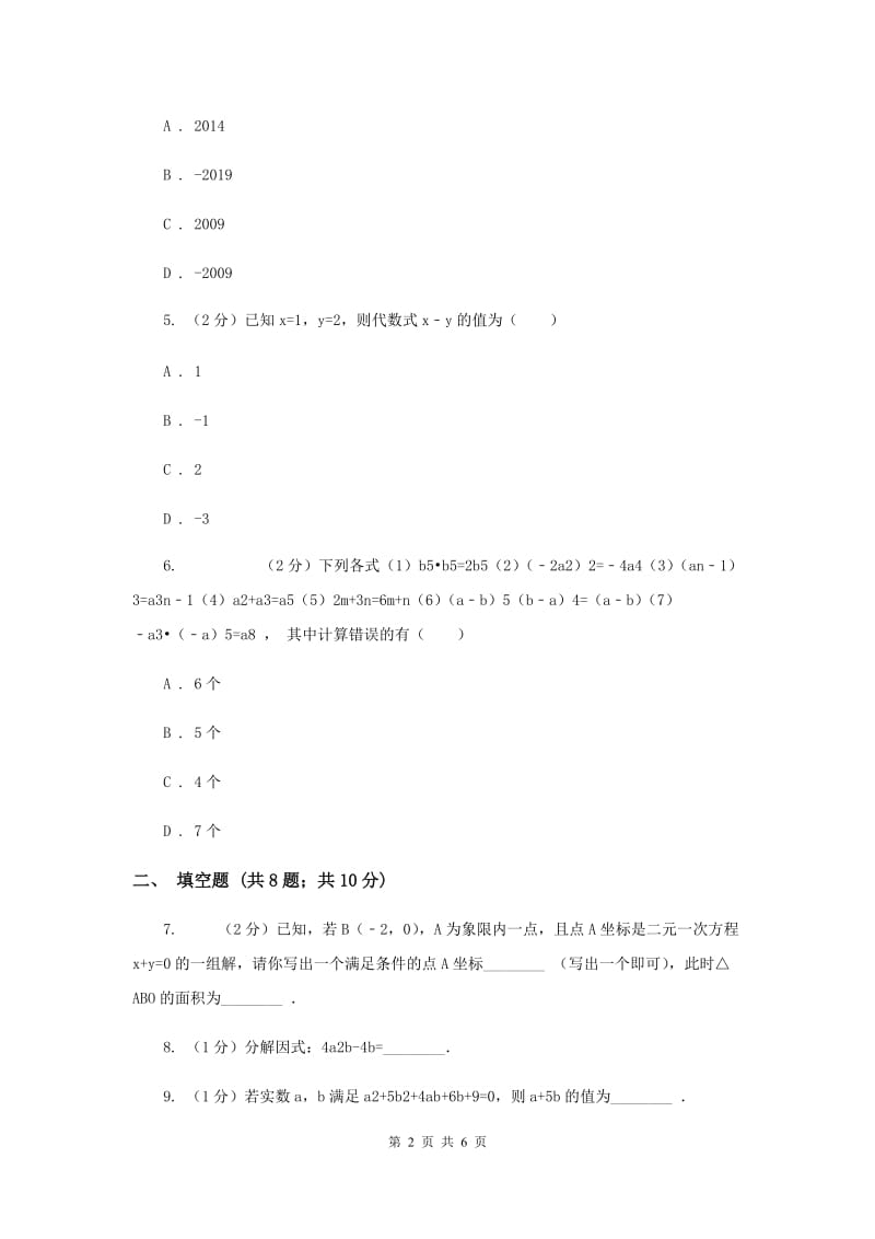 人教版2019-2020学年八年级上学期数学开学考试试卷D卷.doc_第2页