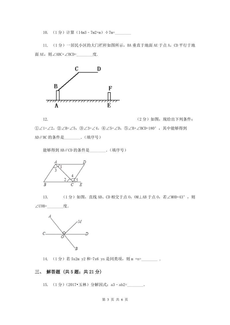 人教版2019-2020学年八年级上学期数学开学考试试卷D卷.doc_第3页