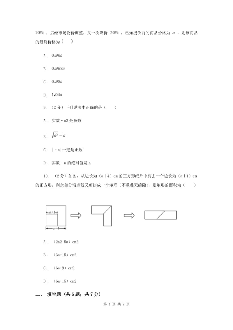 人教版2019-2020学年七年级上学期数学期中考试试卷 （I）卷.doc_第3页