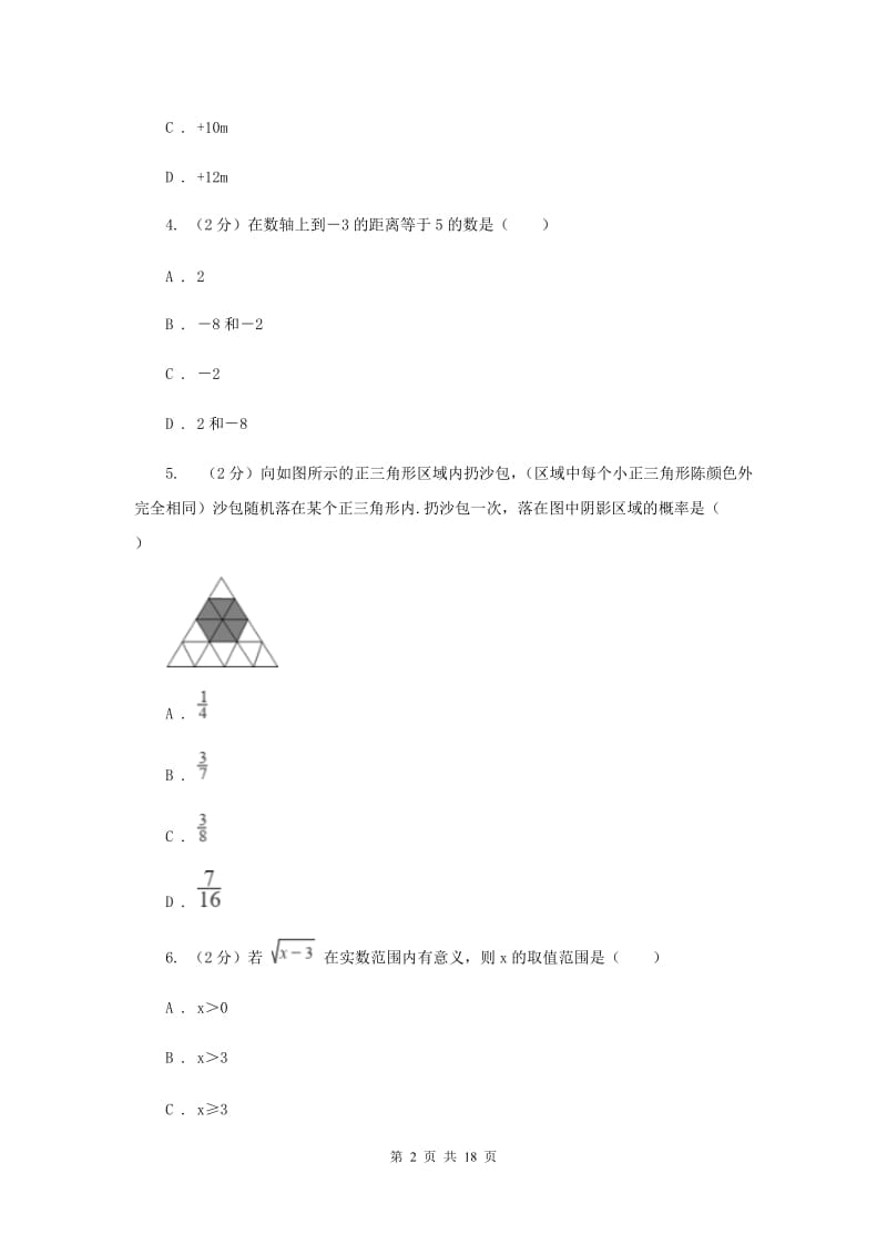 2019届人教版中考真题试卷C卷.doc_第2页