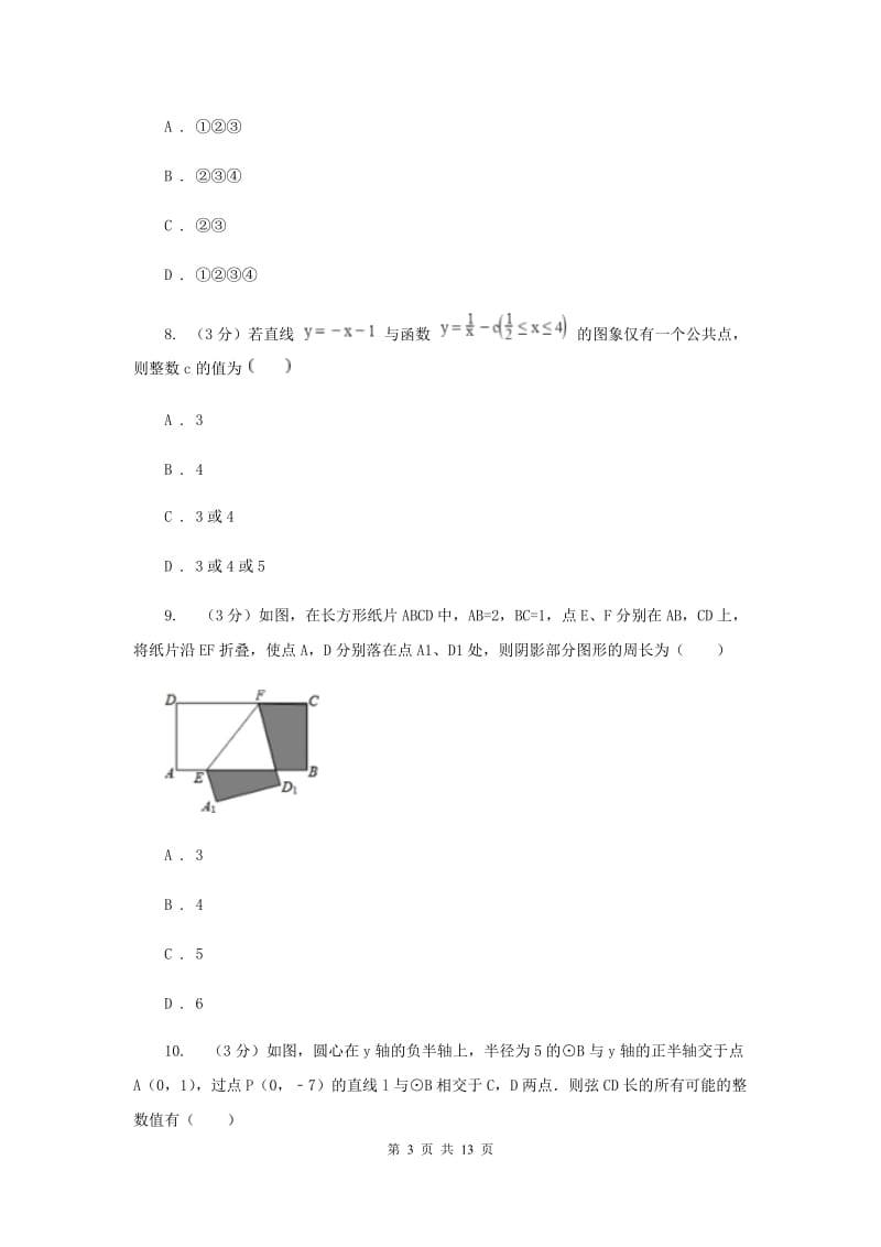 2020届九年级上学期数学开学试卷.doc_第3页