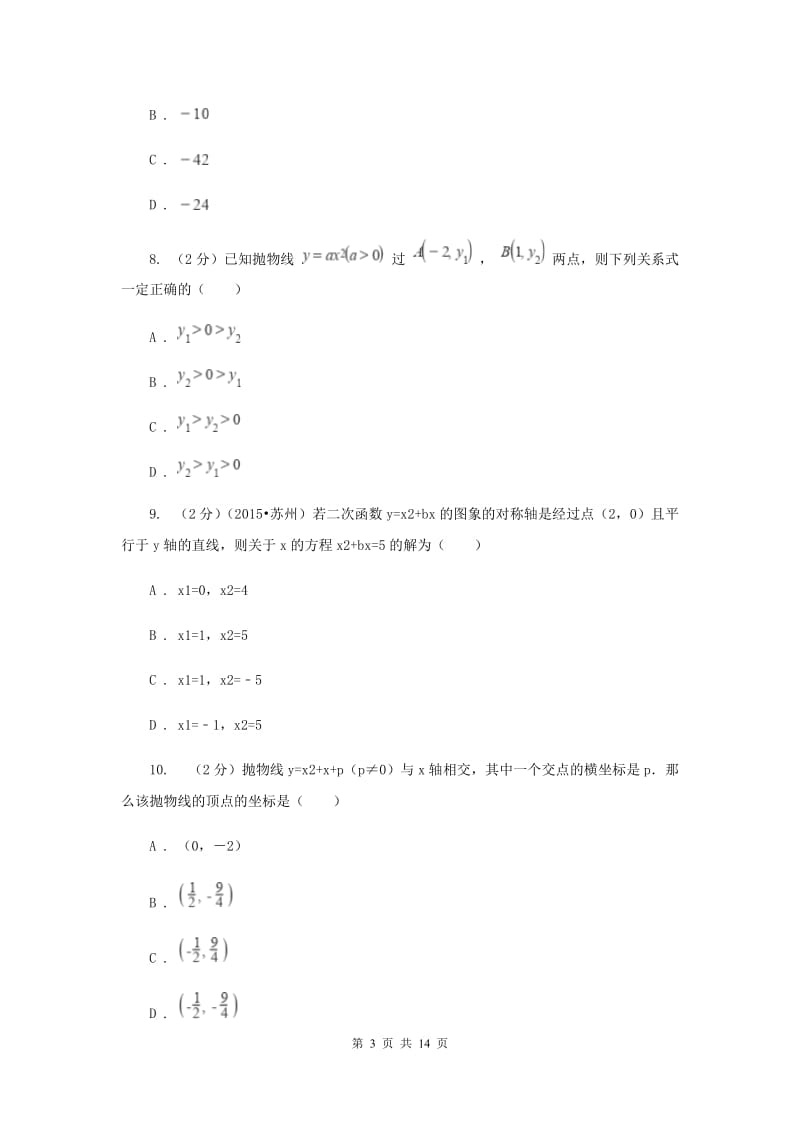 2019-2020学年数学浙教版九年级上册1.2二次函数的图象（2）同步练习E卷.doc_第3页