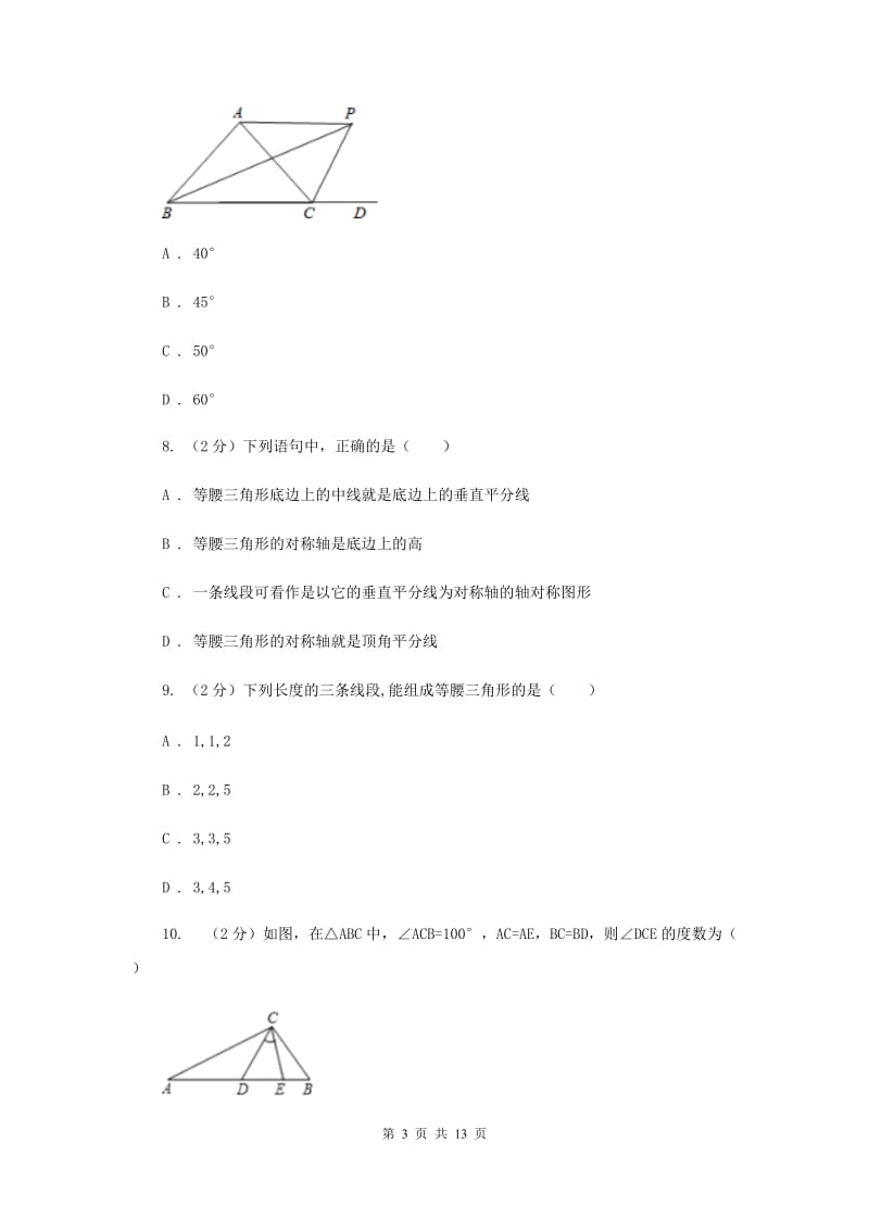 2019-2020学年初中数学北师大版七年级下册4.1认识三角形同步练习D卷.doc_第3页